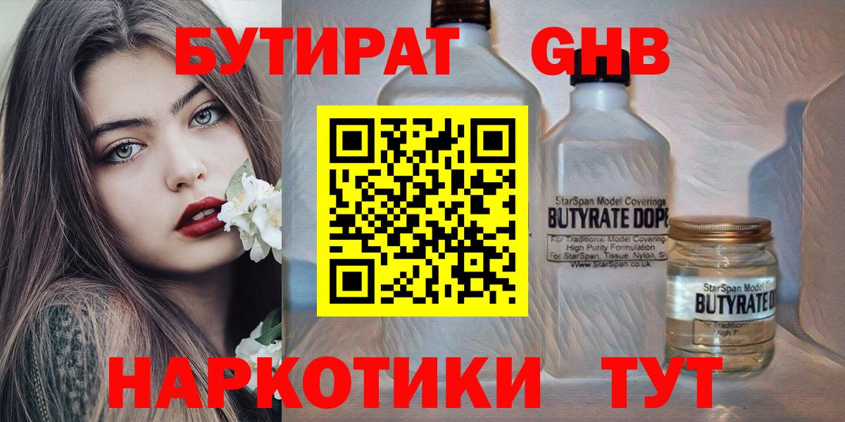 Бутират бутик Карабулак