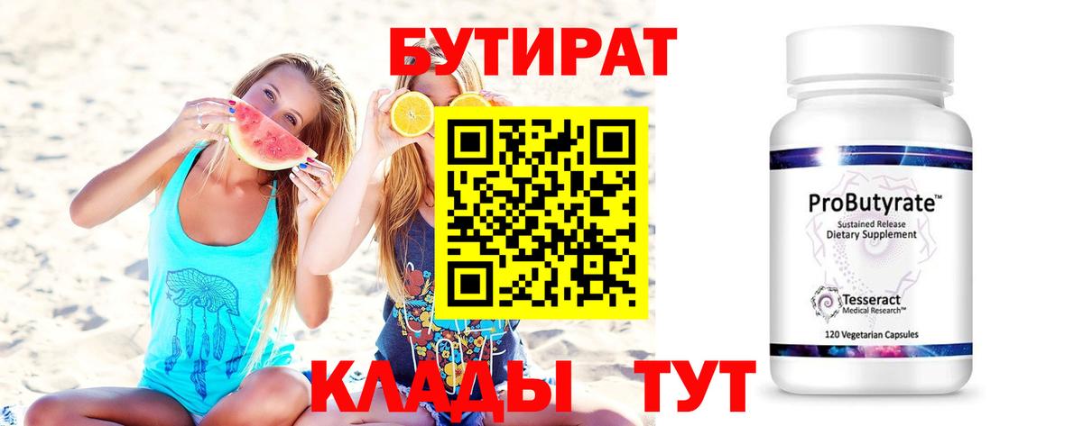 Бутират  Вход с VPN  Карабулак  Бутират Butirat 