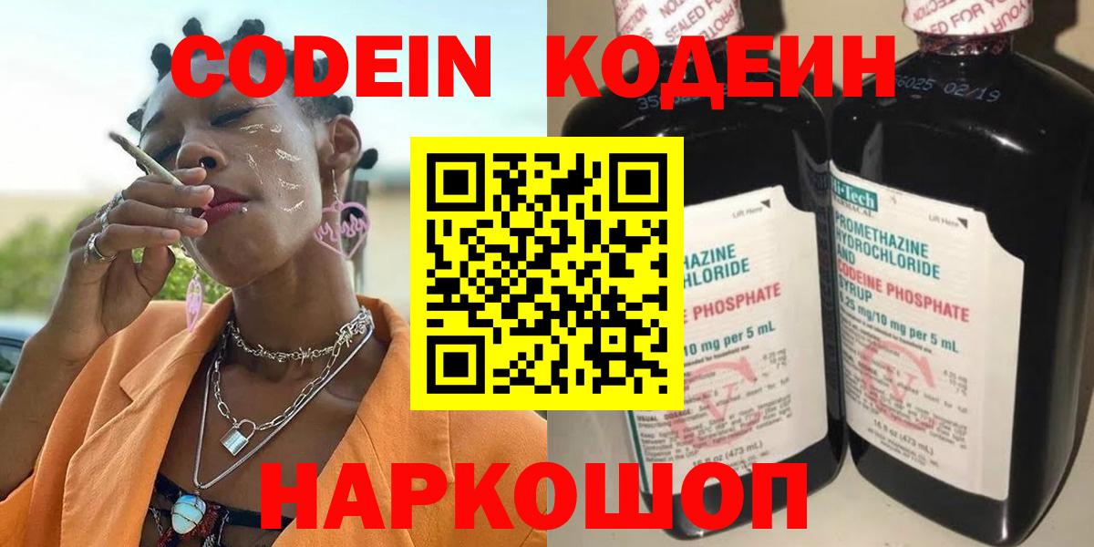 Codein напиток Lean (лин)  Вход с VPN  Карабулак 
