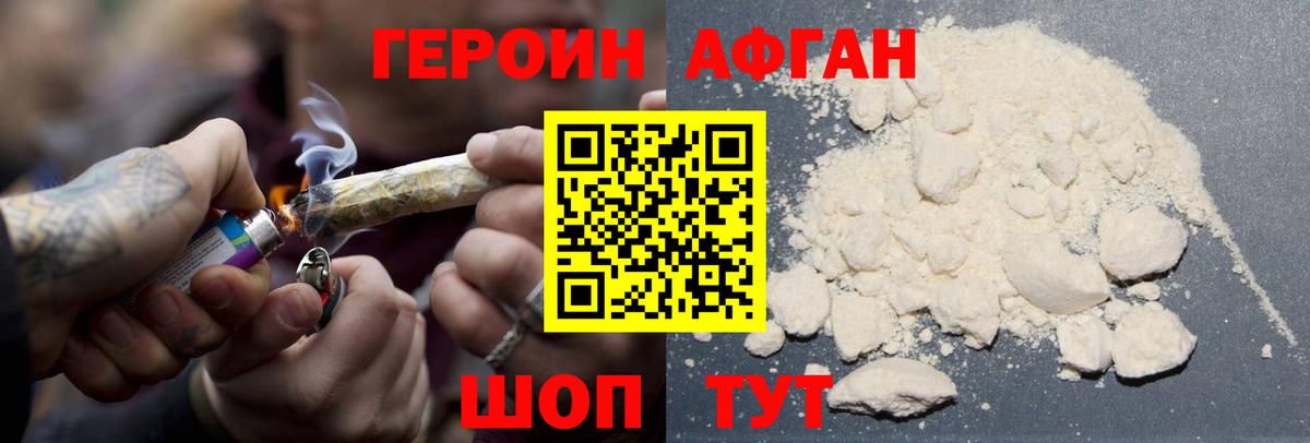 ГЕРОИН хмурый Карабулак